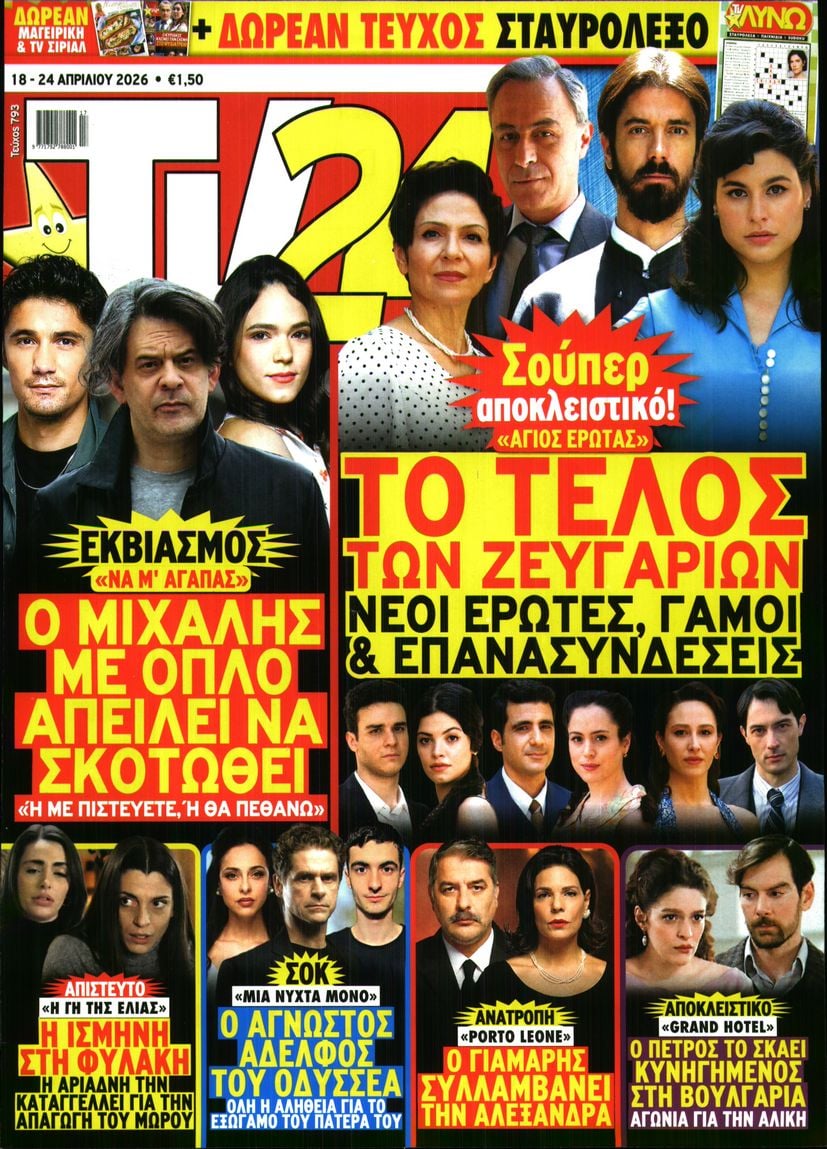 Πρωτοσέλιδο εφημερίδας TV 24