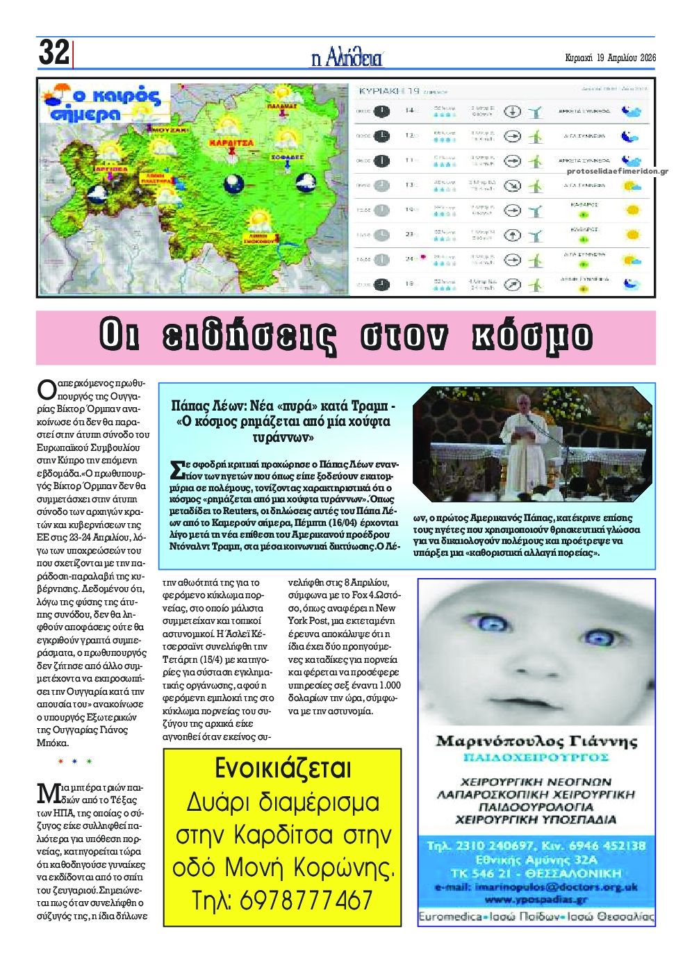 Οπισθόφυλλο εφημερίδας Αλήθεια της Καρδίτσας