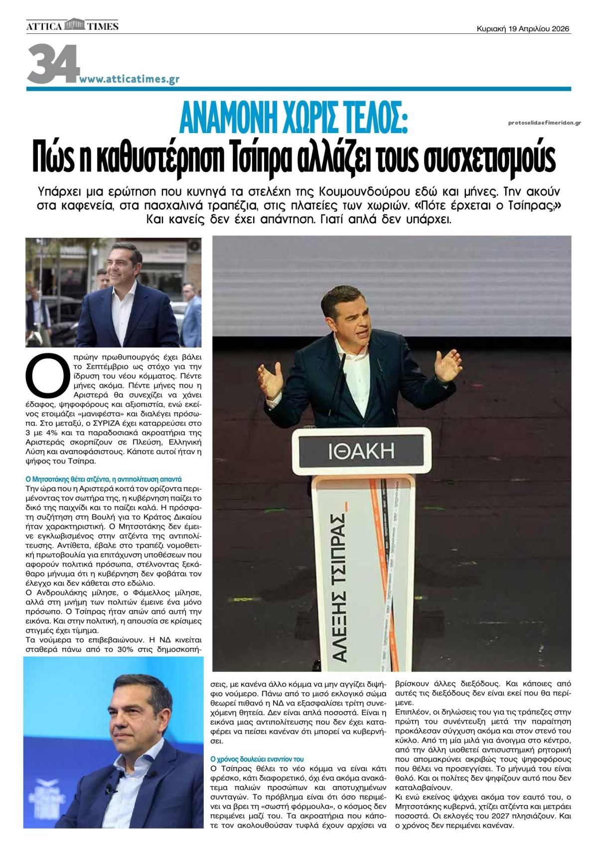 Οπισθόφυλλο εφημερίδας Attica Times