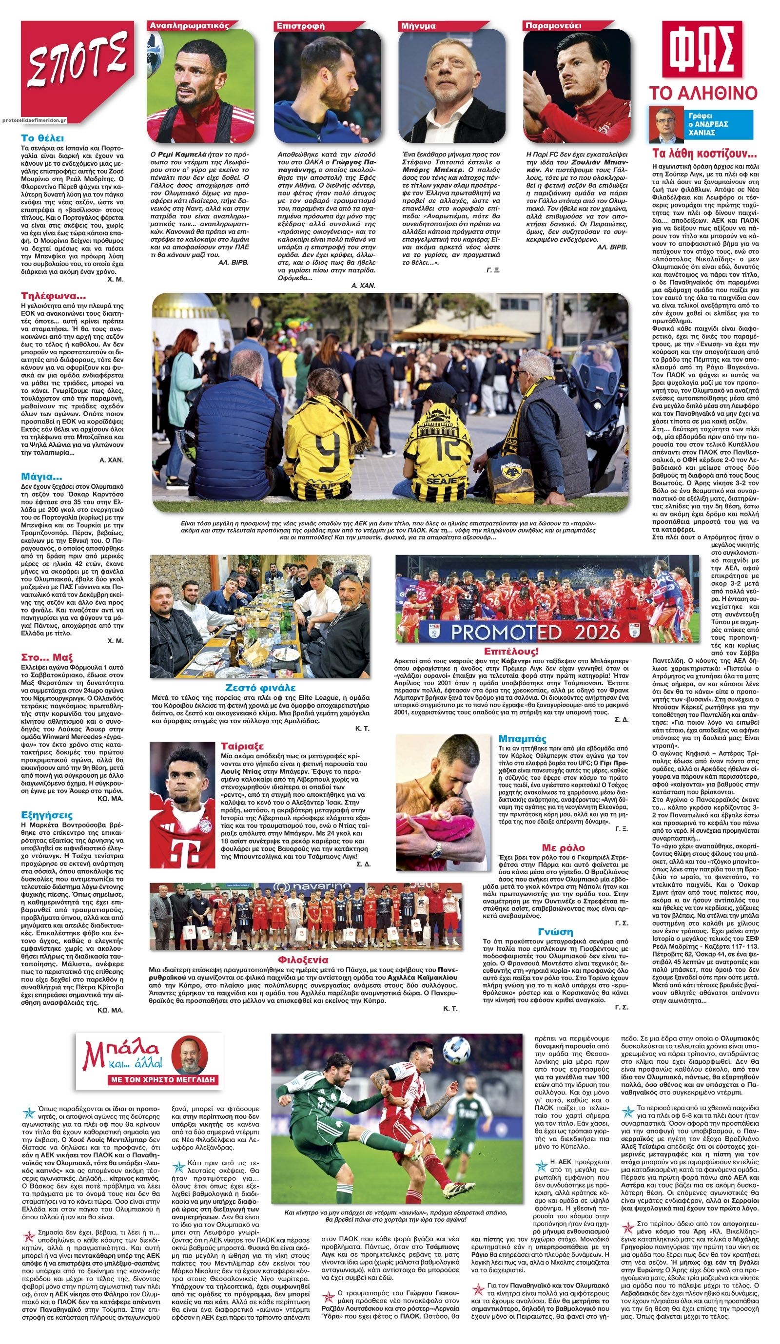 Οπισθόφυλλο εφημερίδας Φως των σπορ