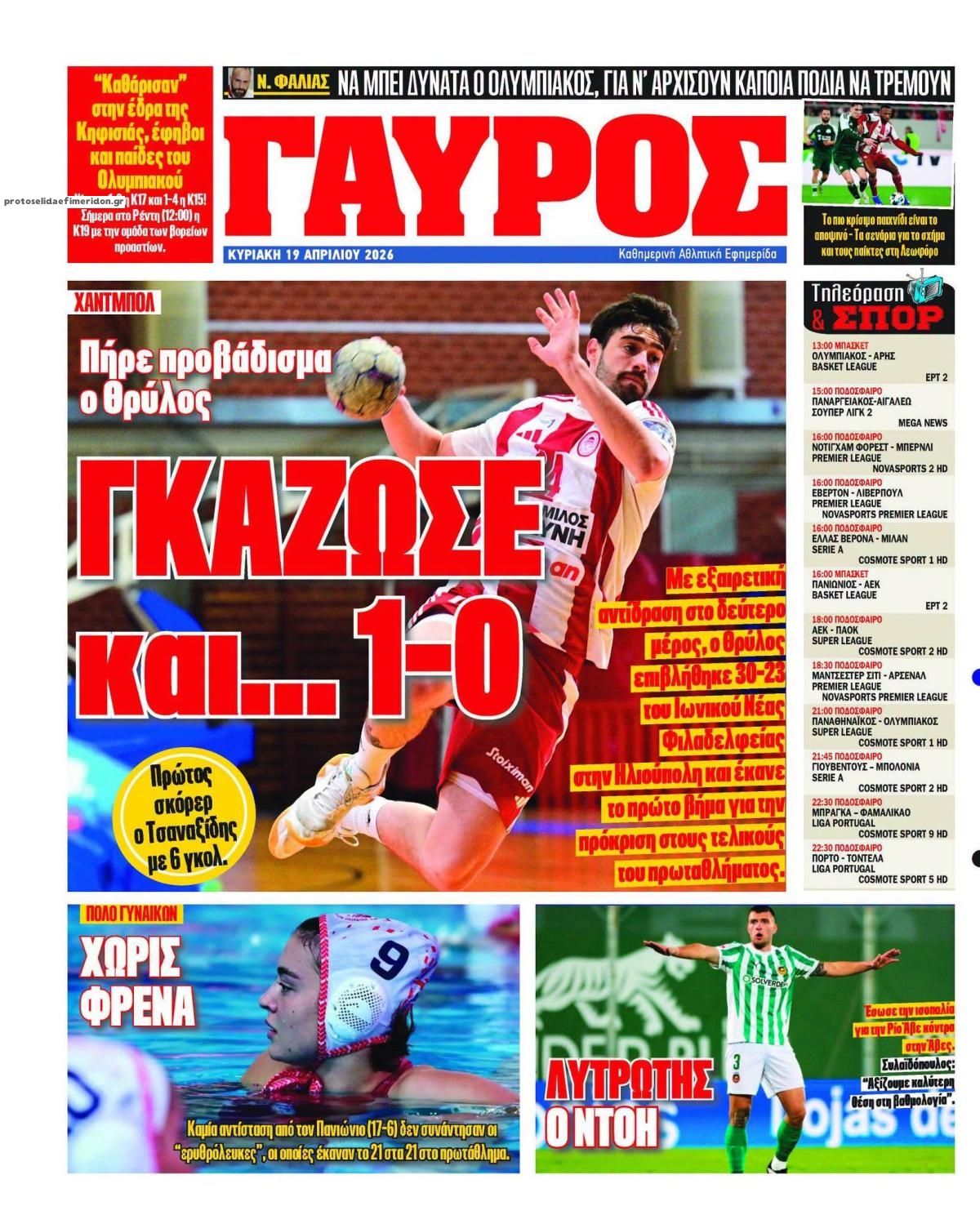 Οπισθόφυλλο εφημερίδας Κόκκινος Πρωταθλητής