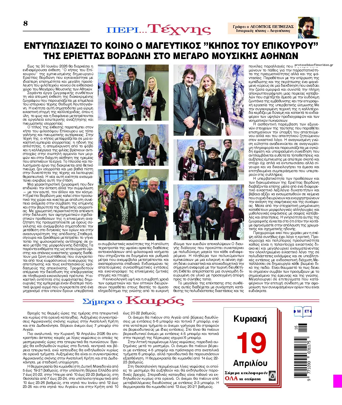 Οπισθόφυλλο εφημερίδας Λόγος