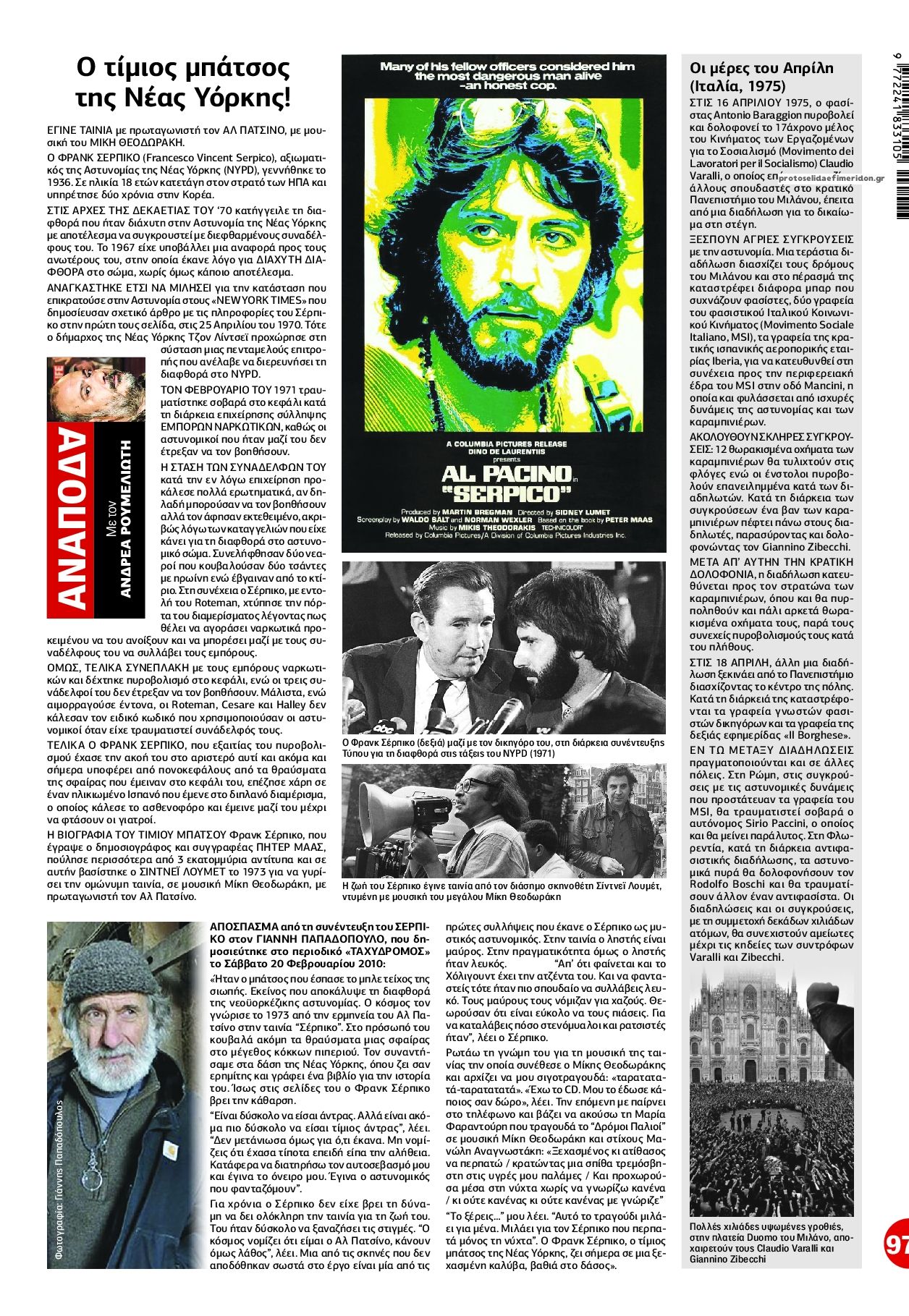 Οπισθόφυλλο εφημερίδας Finance and Markets Voice