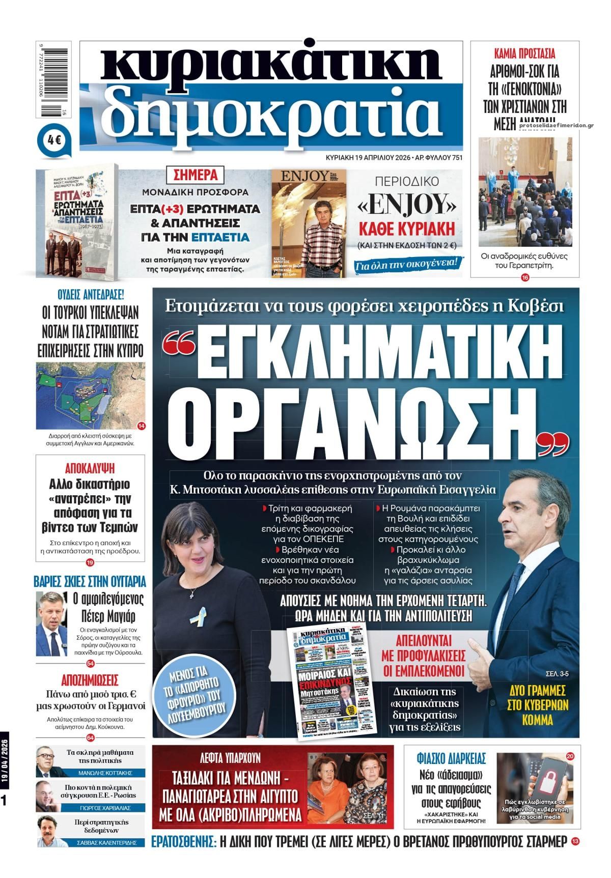 Πρωτοσέλιδο εφημερίδας Δημοκρατία