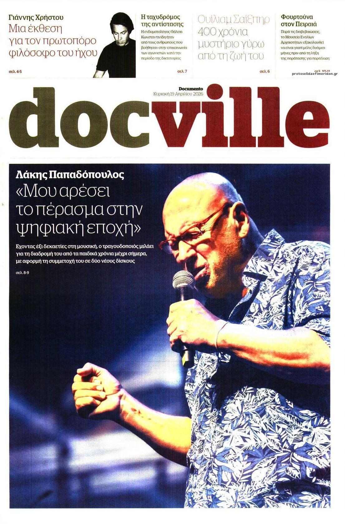 Πρωτοσέλιδο εφημερίδας DOCUMENTO - DOCVILLE