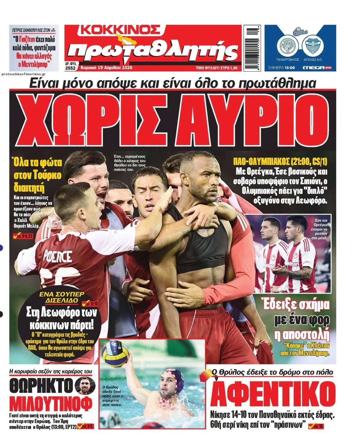 Πρωτοσέλιδο εφημερίδας Κόκκινος Πρωταθλητής