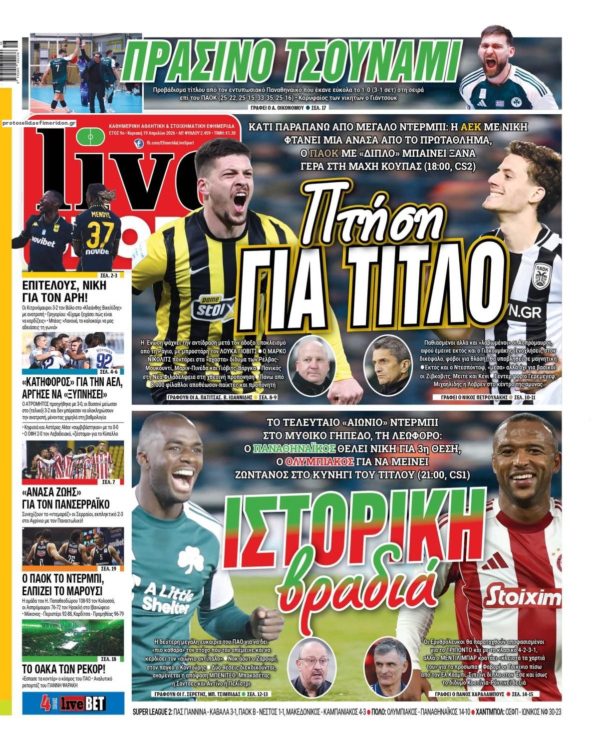 Πρωτοσέλιδο εφημερίδας Livesport