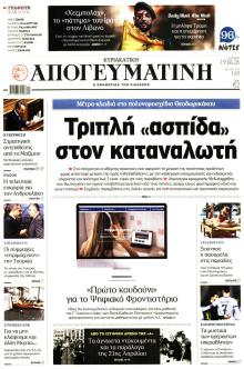 Απογευματινή