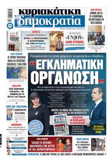 Δημοκρατία