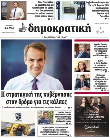 Δημοκρατική