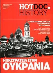 DOCUMENTO - HOT DOC HISTORY