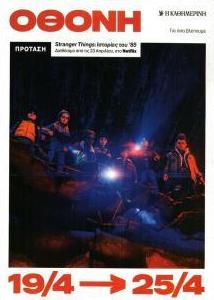 ΚαΘημερινή Όθονη