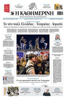 Καθημερινή