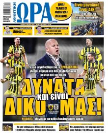 Η ώρα των Σπορ