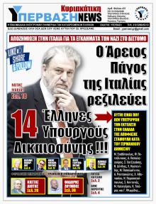 Υπέρβαση News