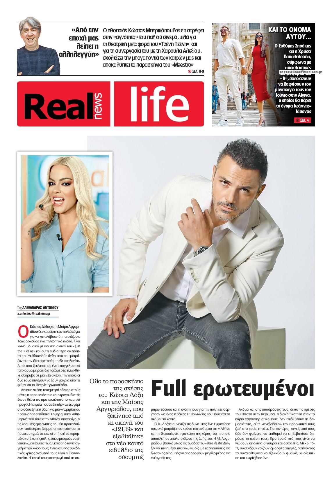 Πρωτοσέλιδο εφημερίδας REAL NEWS - LIFE