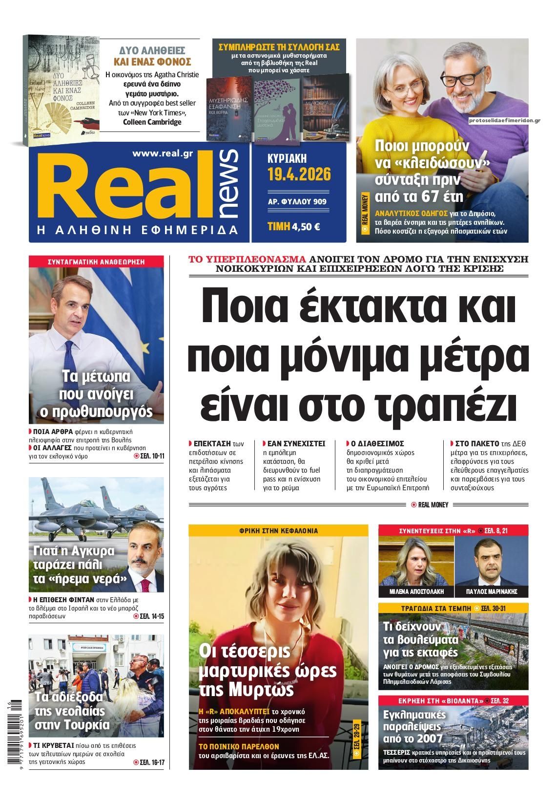Πρωτοσέλιδο εφημερίδας Real News