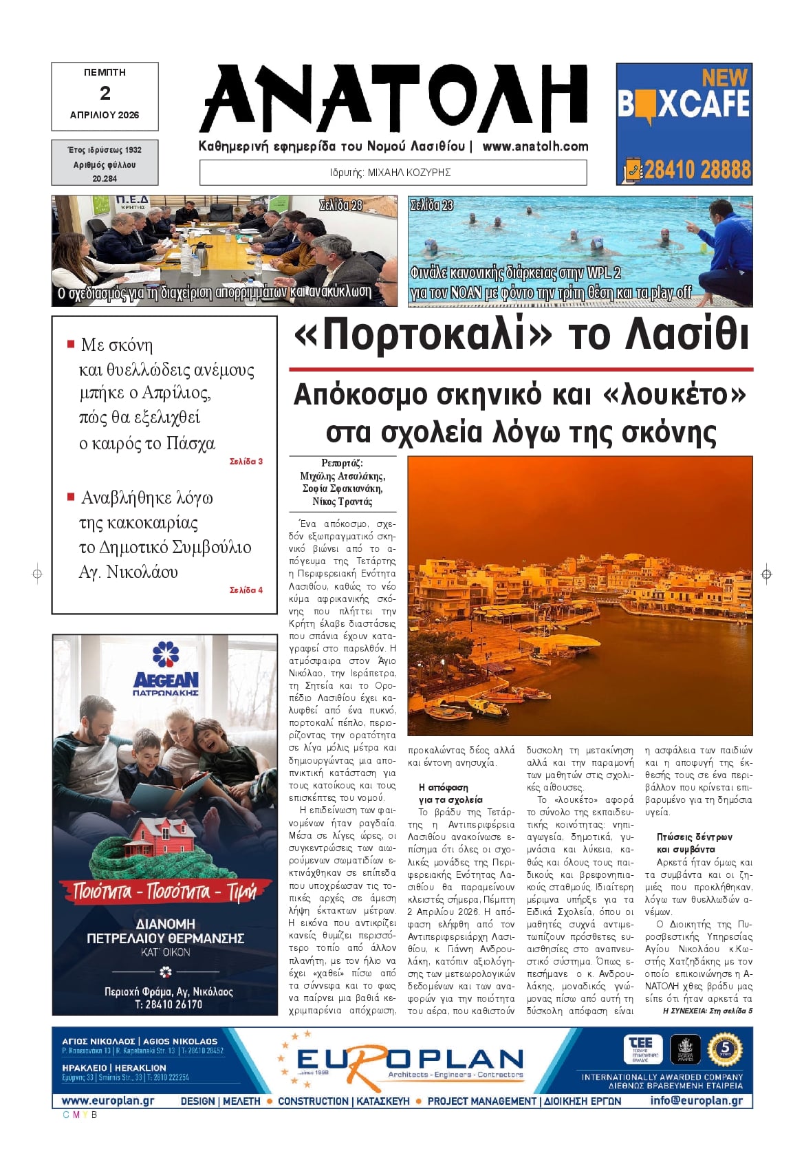 Πρωτοσέλιδο εφημερίδας Ανατολή