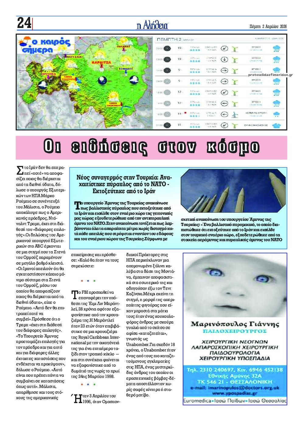 Οπισθόφυλλο εφημερίδας Αλήθεια της Καρδίτσας