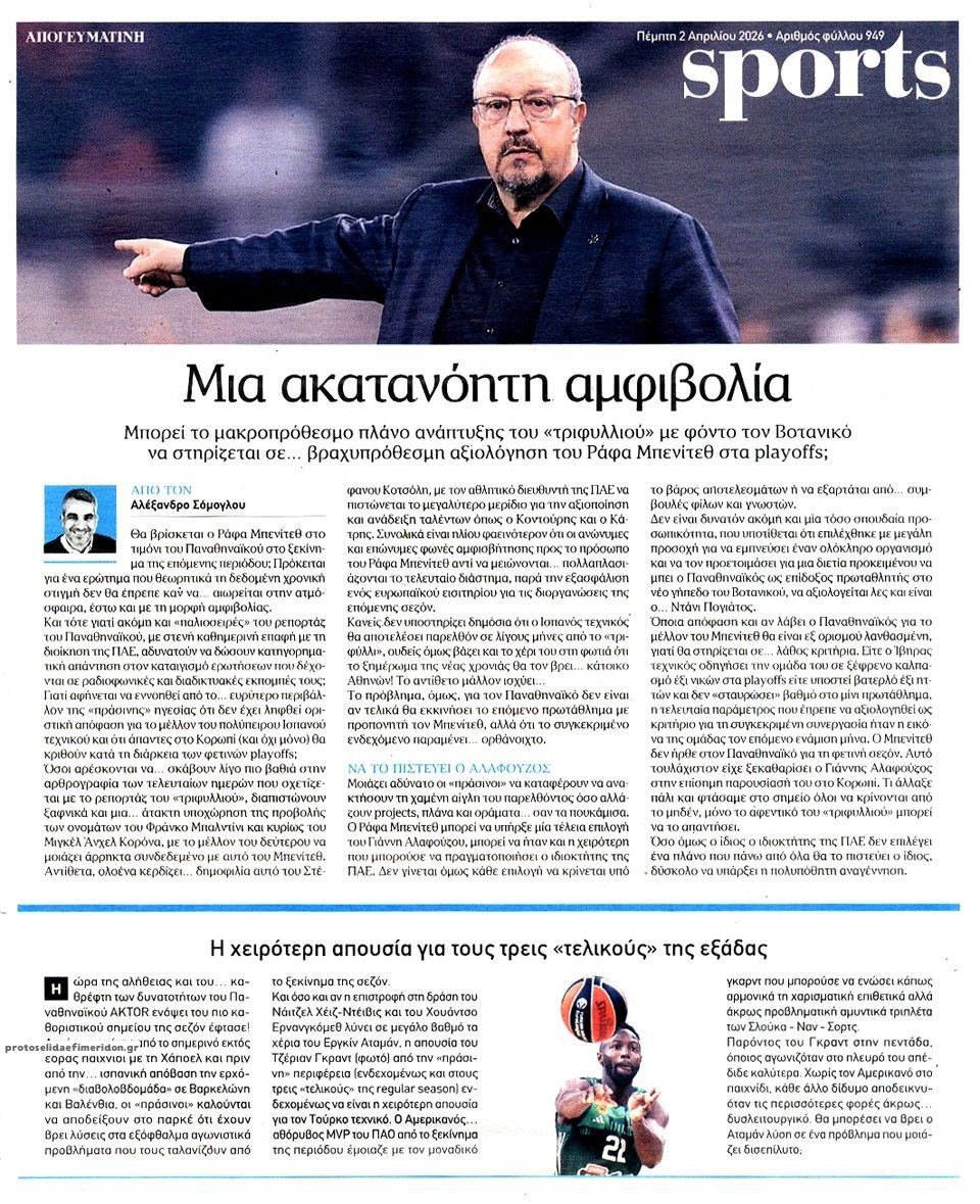 Οπισθόφυλλο εφημερίδας Απογευματινή