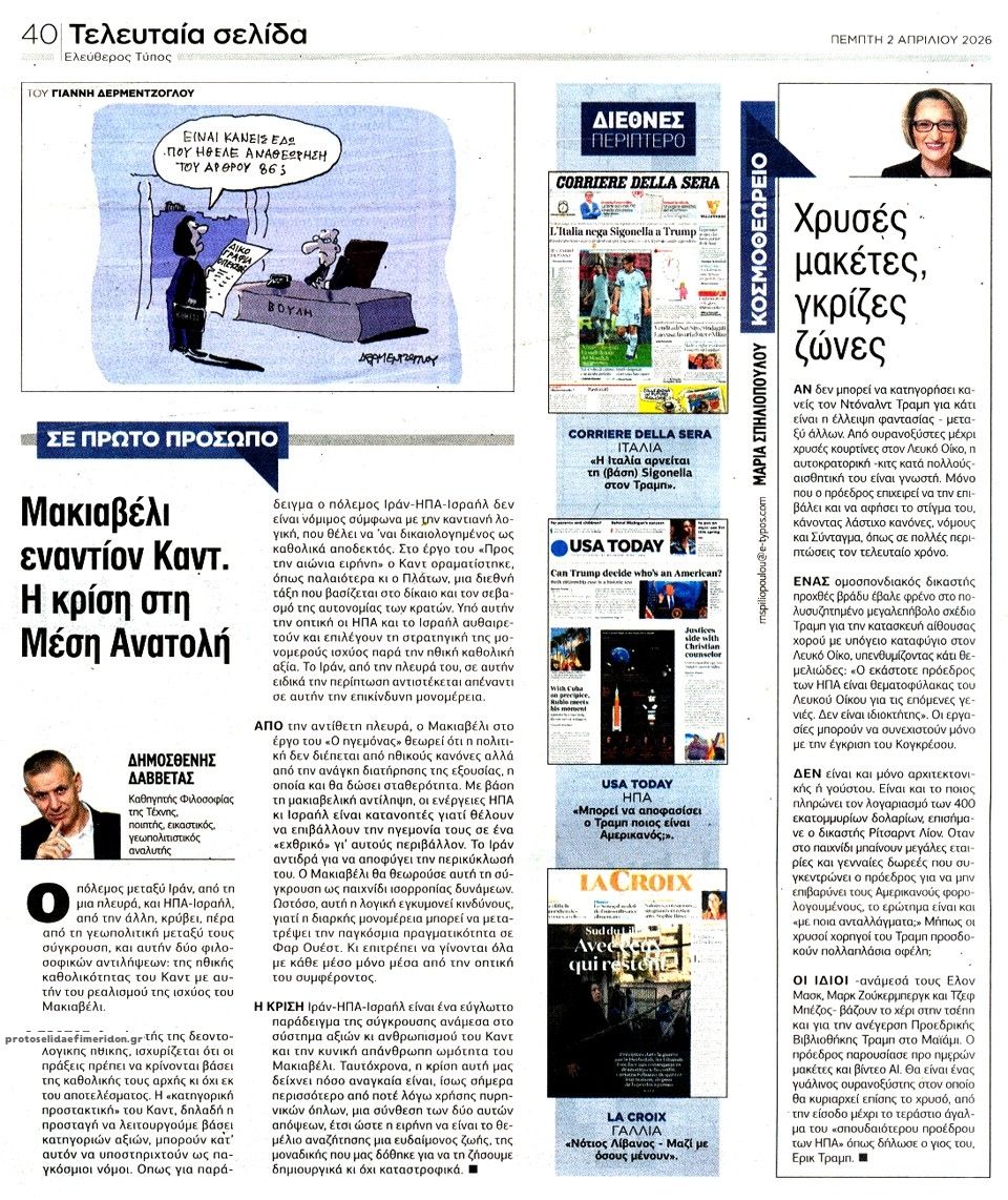 Οπισθόφυλλο εφημερίδας Ελεύθερος Τύπος