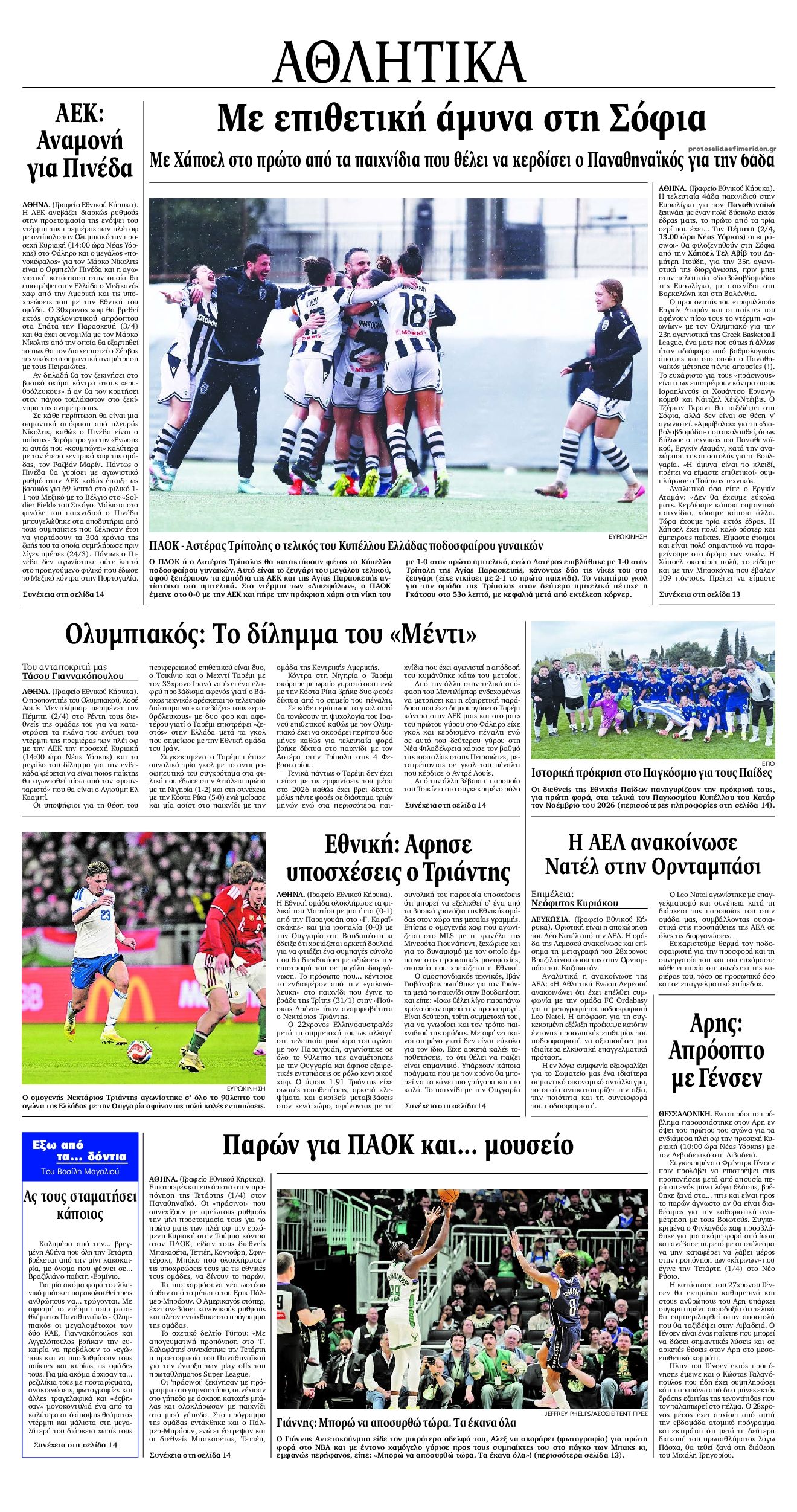 Οπισθόφυλλο εφημερίδας Εθνικός Κήρυξ