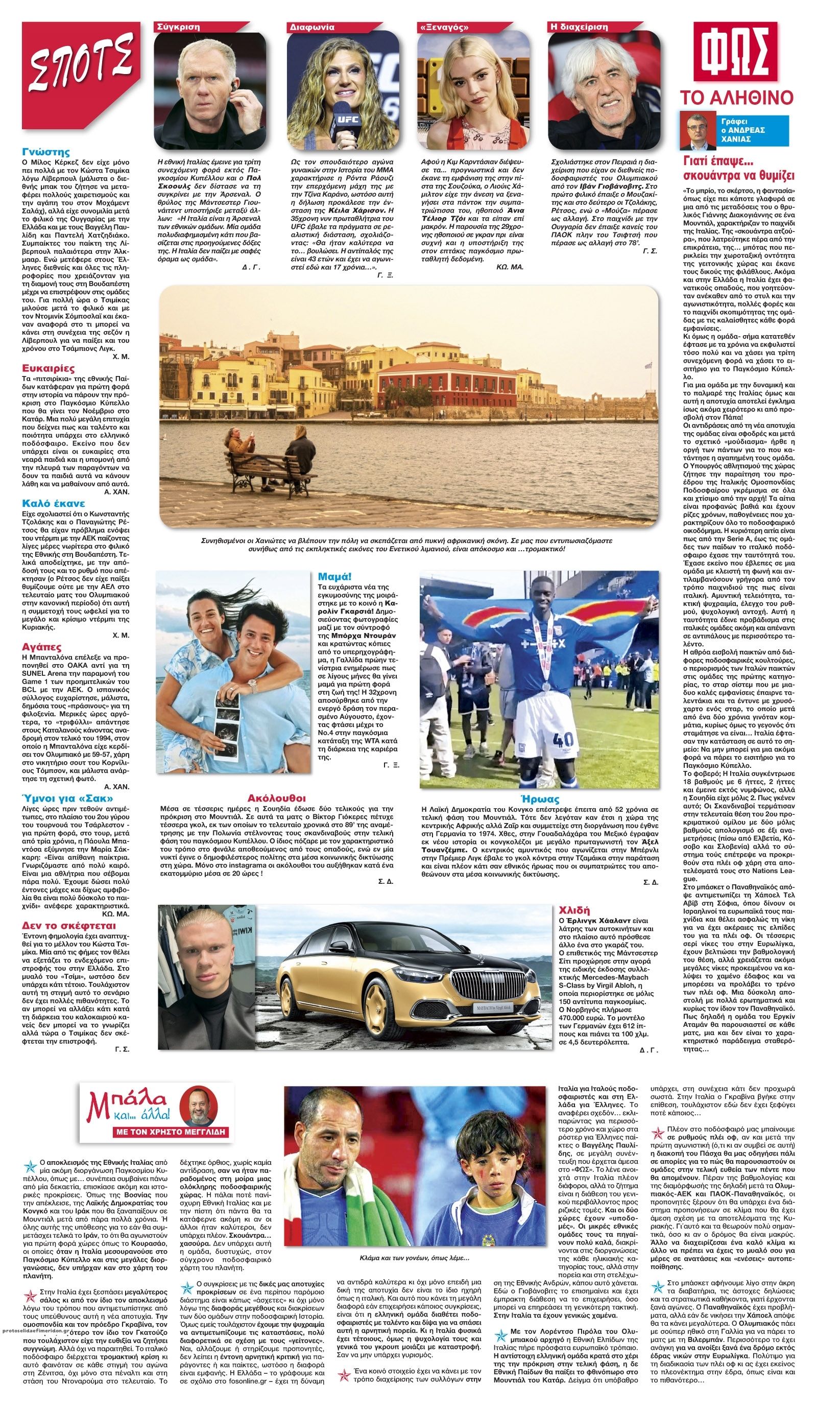 Οπισθόφυλλο εφημερίδας Φως των σπορ