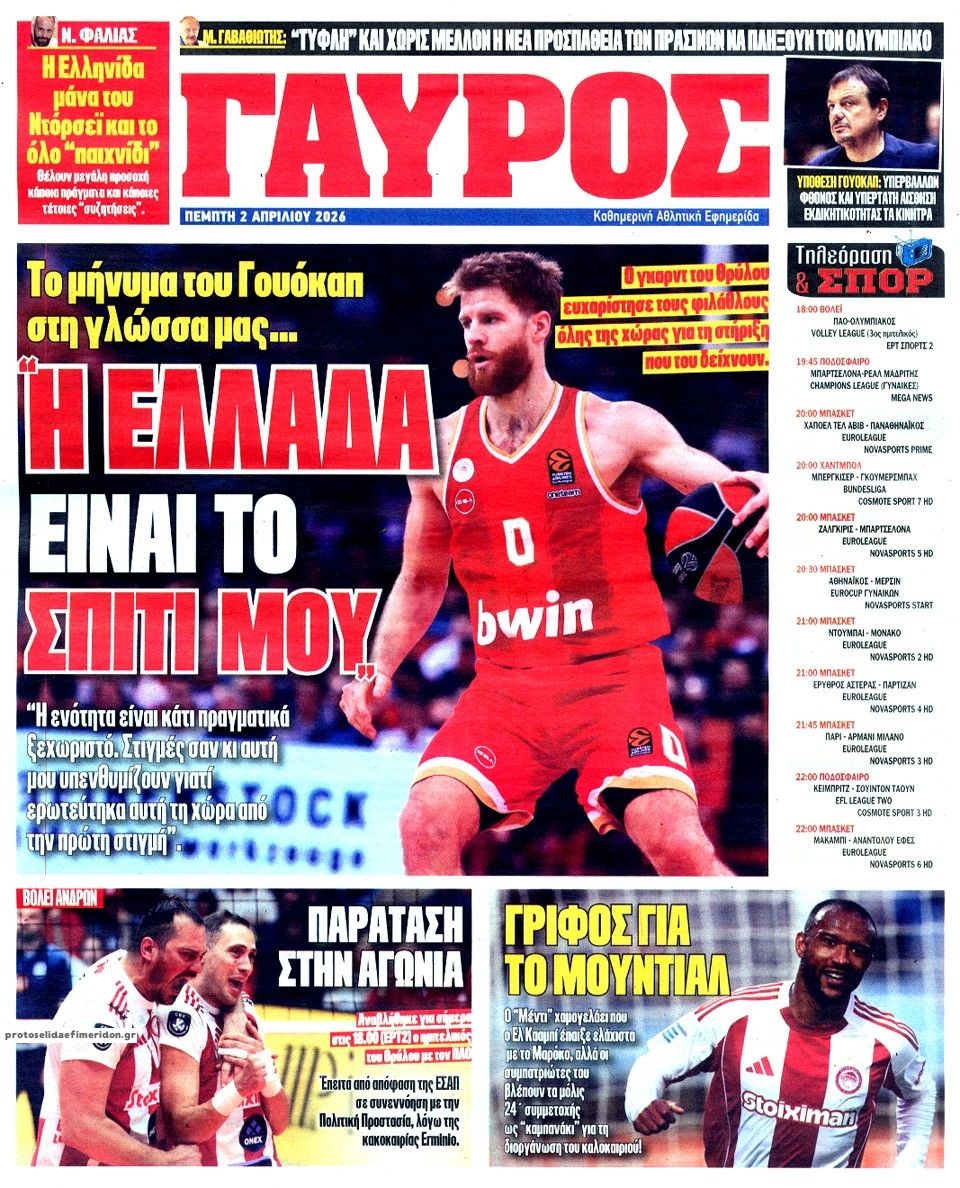 Οπισθόφυλλο εφημερίδας Κόκκινος Πρωταθλητής