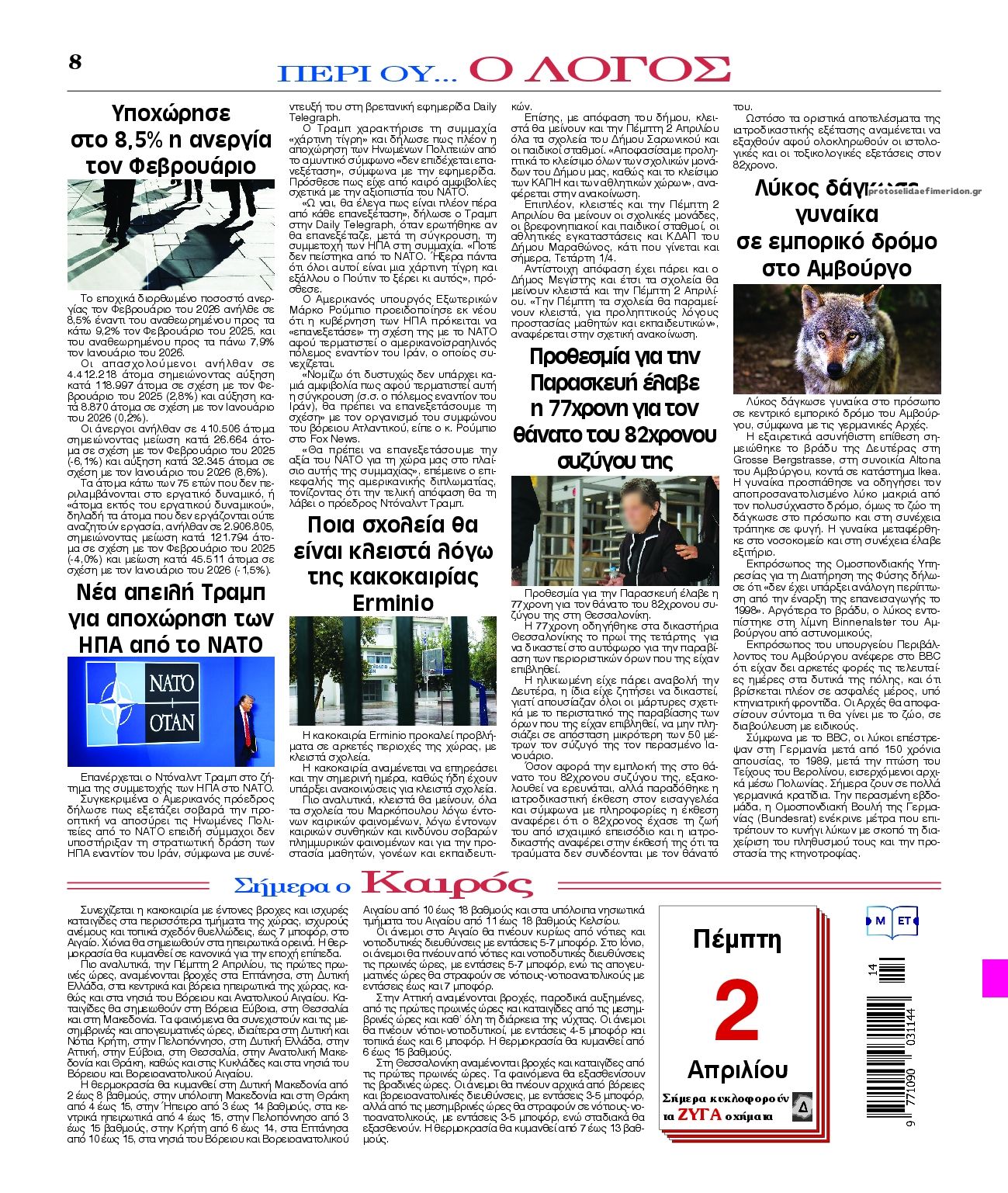 Οπισθόφυλλο εφημερίδας Λόγος