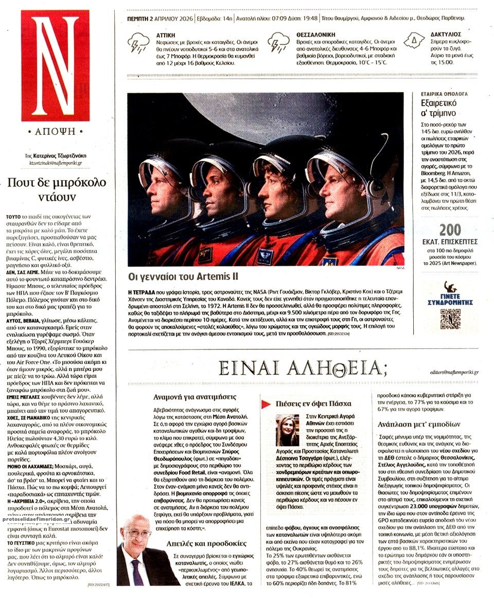 Οπισθόφυλλο εφημερίδας Ναυτεμπορική