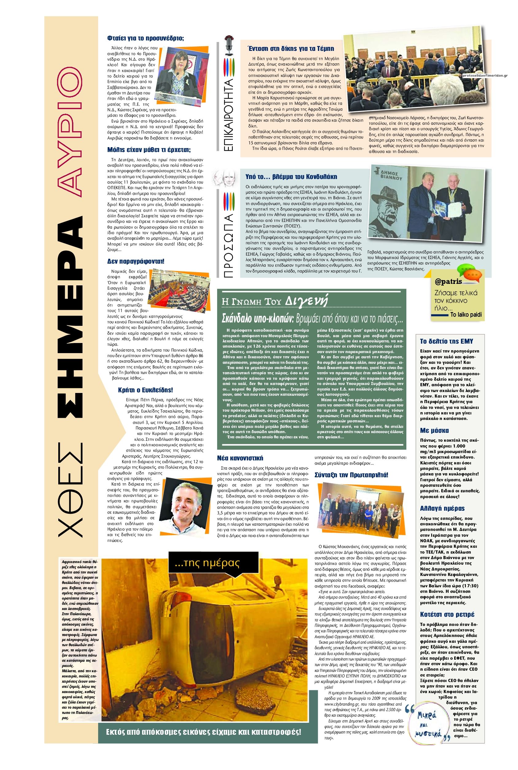 Οπισθόφυλλο εφημερίδας 