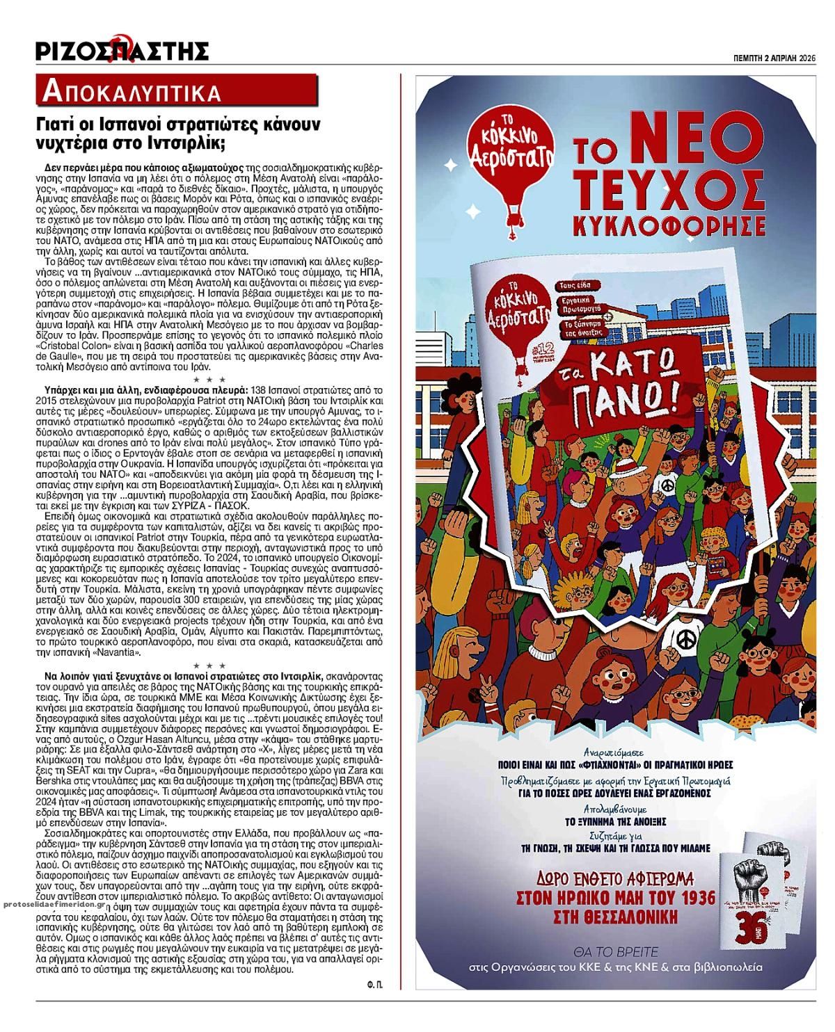 Οπισθόφυλλο εφημερίδας Ριζοσπάστης