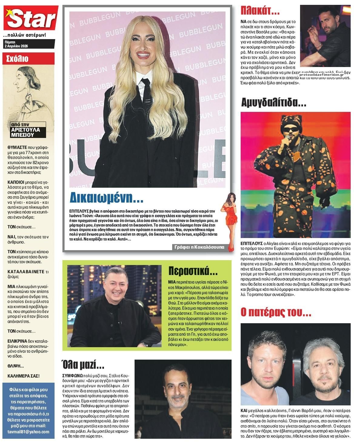 Οπισθόφυλλο εφημερίδας Star Press