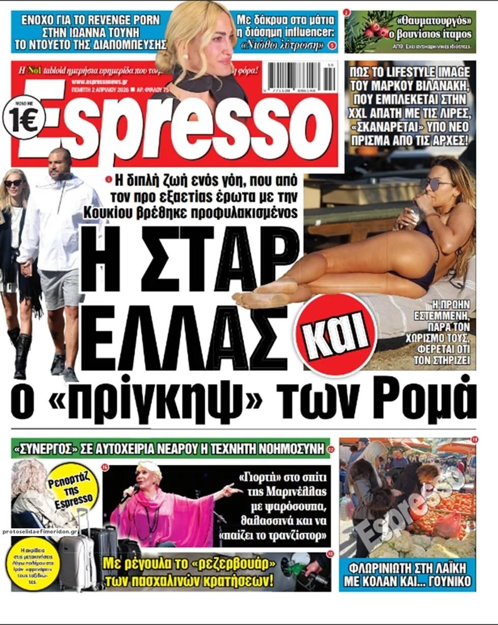 Πρωτοσέλιδο εφημερίδας Espresso
