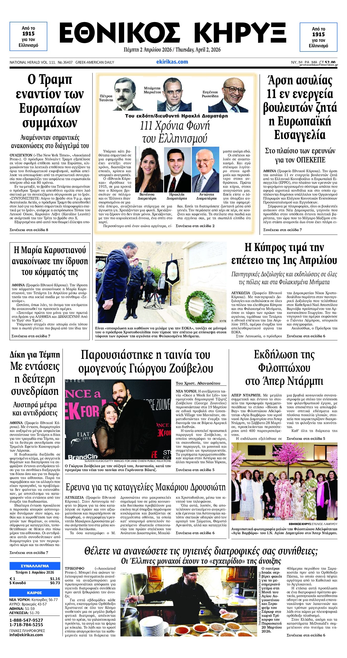 Πρωτοσέλιδο εφημερίδας Εθνικός Κήρυξ