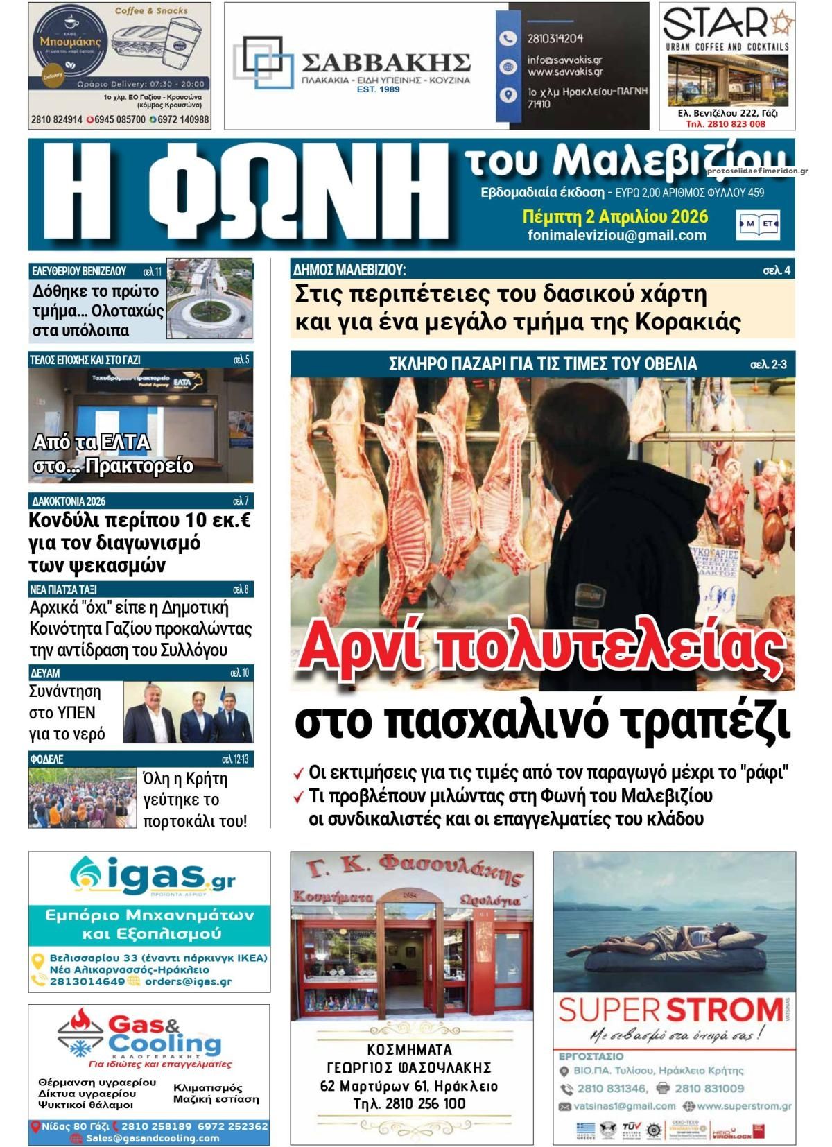 Πρωτοσέλιδο εφημερίδας Η Φωνή του Μαλεβιζίου