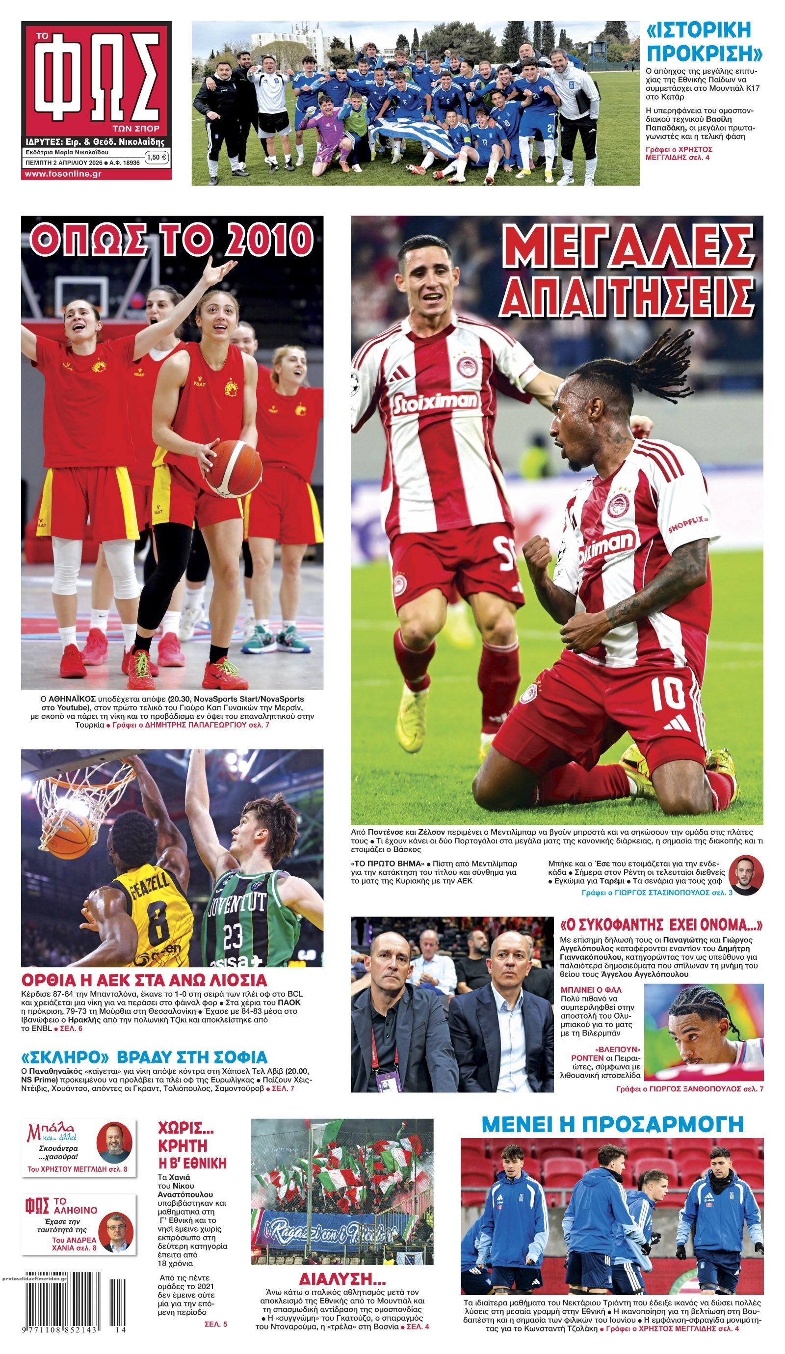 Πρωτοσέλιδο εφημερίδας Φως των σπορ