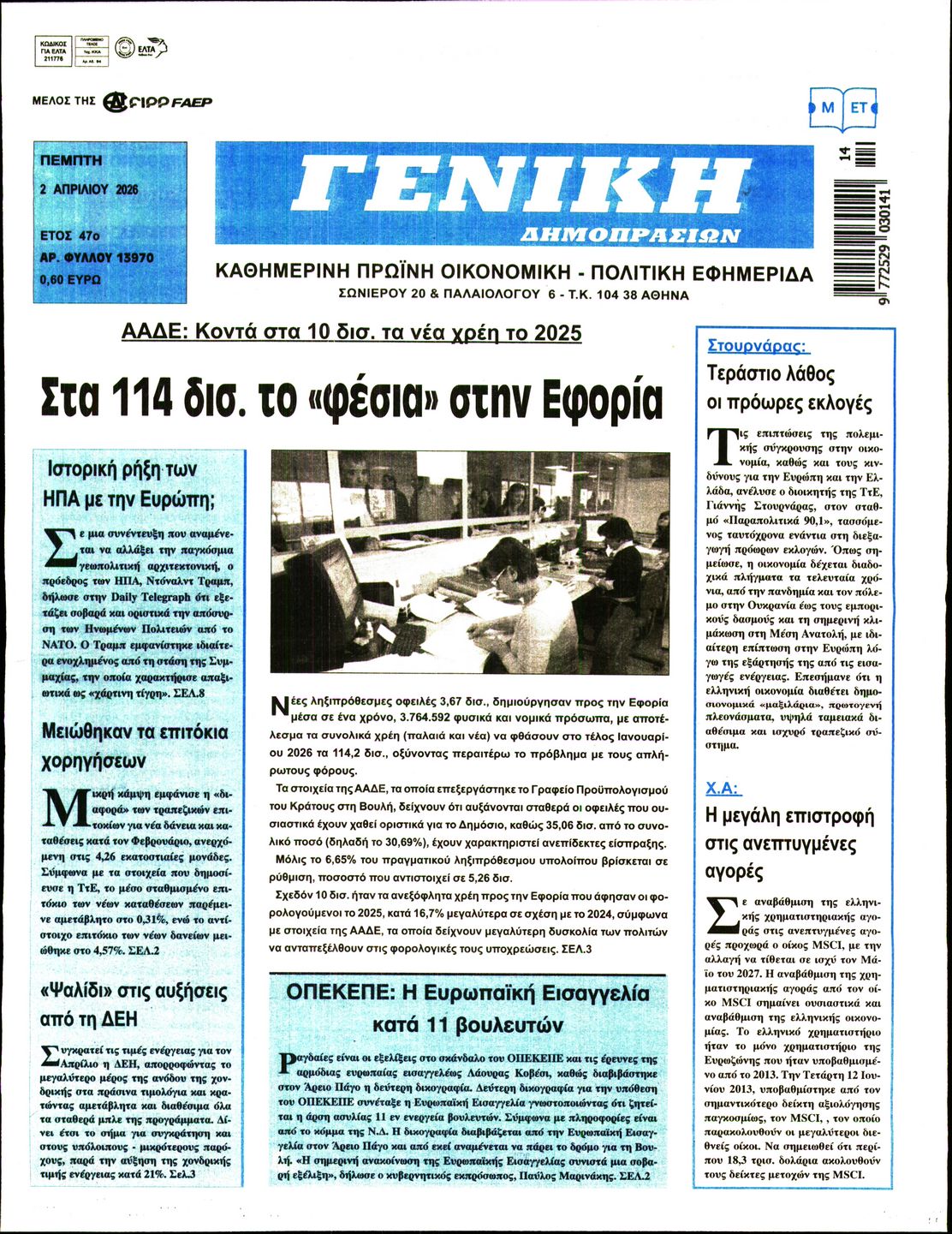 Πρωτοσέλιδο εφημερίδας Γενική Δημοπρασιών