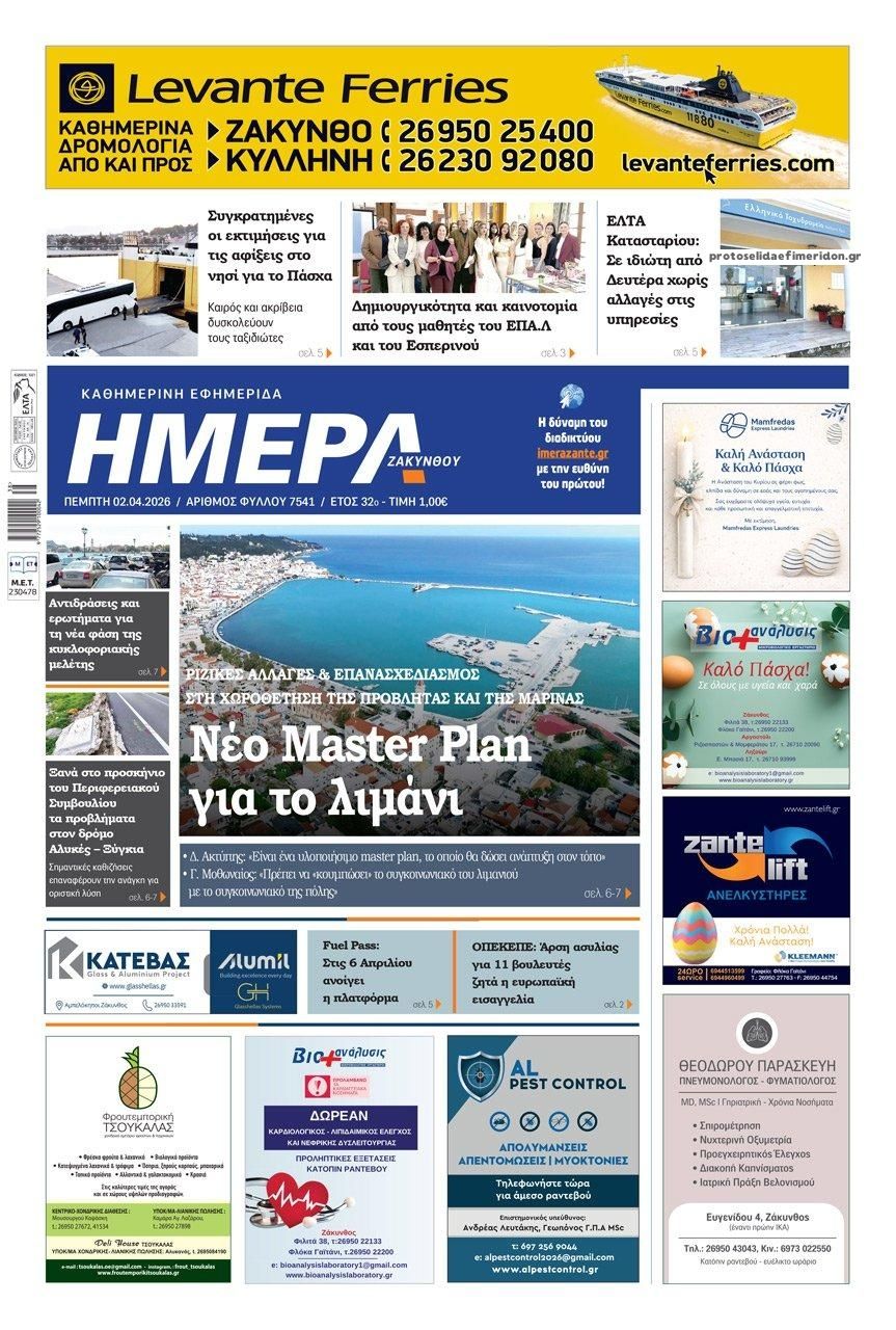 Πρωτοσέλιδο εφημερίδας Ημέρα Ζακύνθου