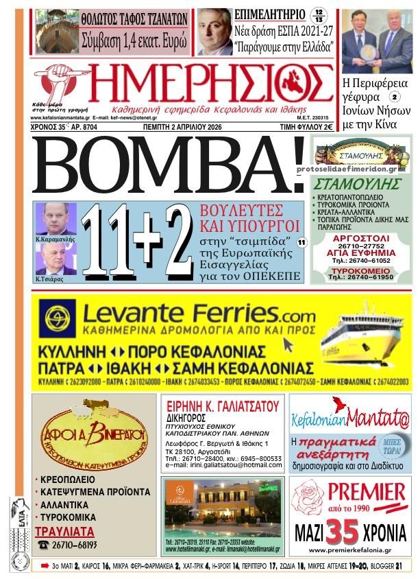 Πρωτοσέλιδο εφημερίδας 