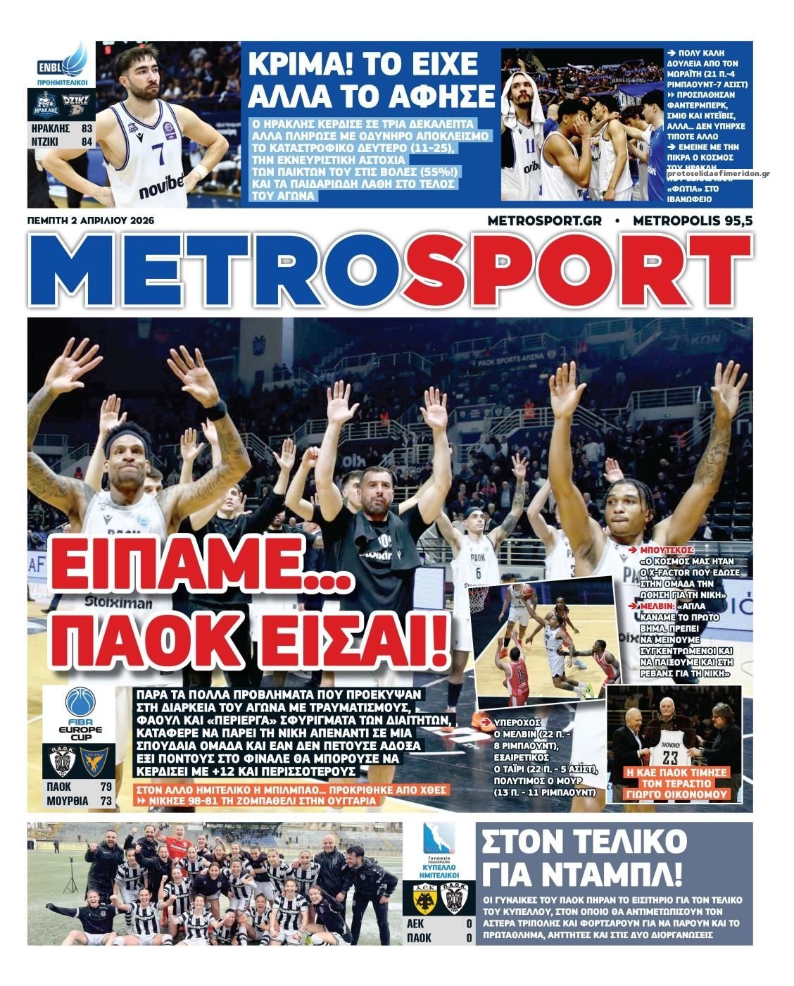 Πρωτοσέλιδο εφημερίδας Metrosport