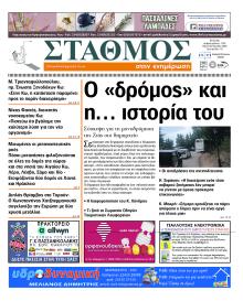Σταθμός στην Ενημέρωση