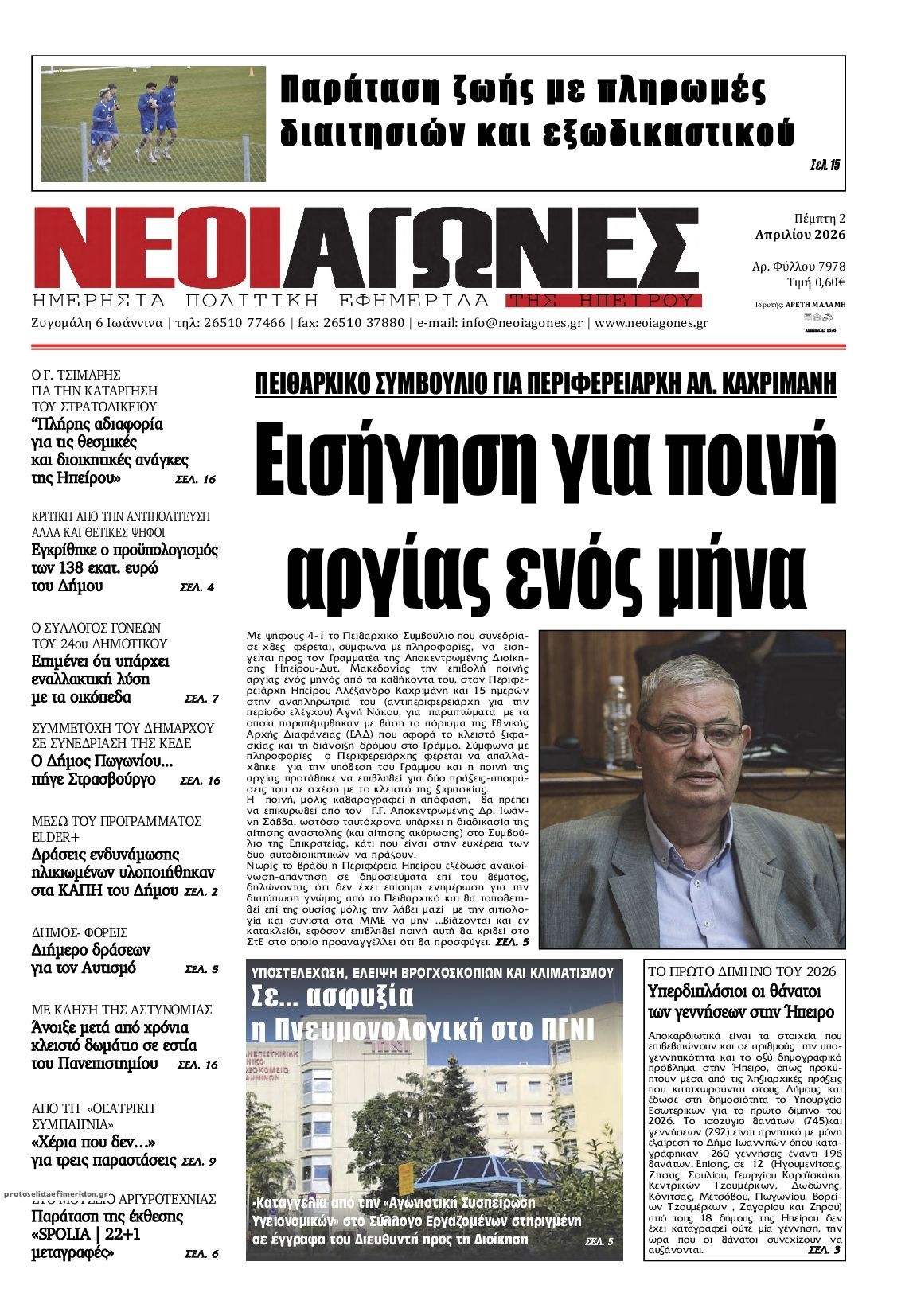 Πρωτοσέλιδο εφημερίδας Νέοι Αγώνες
