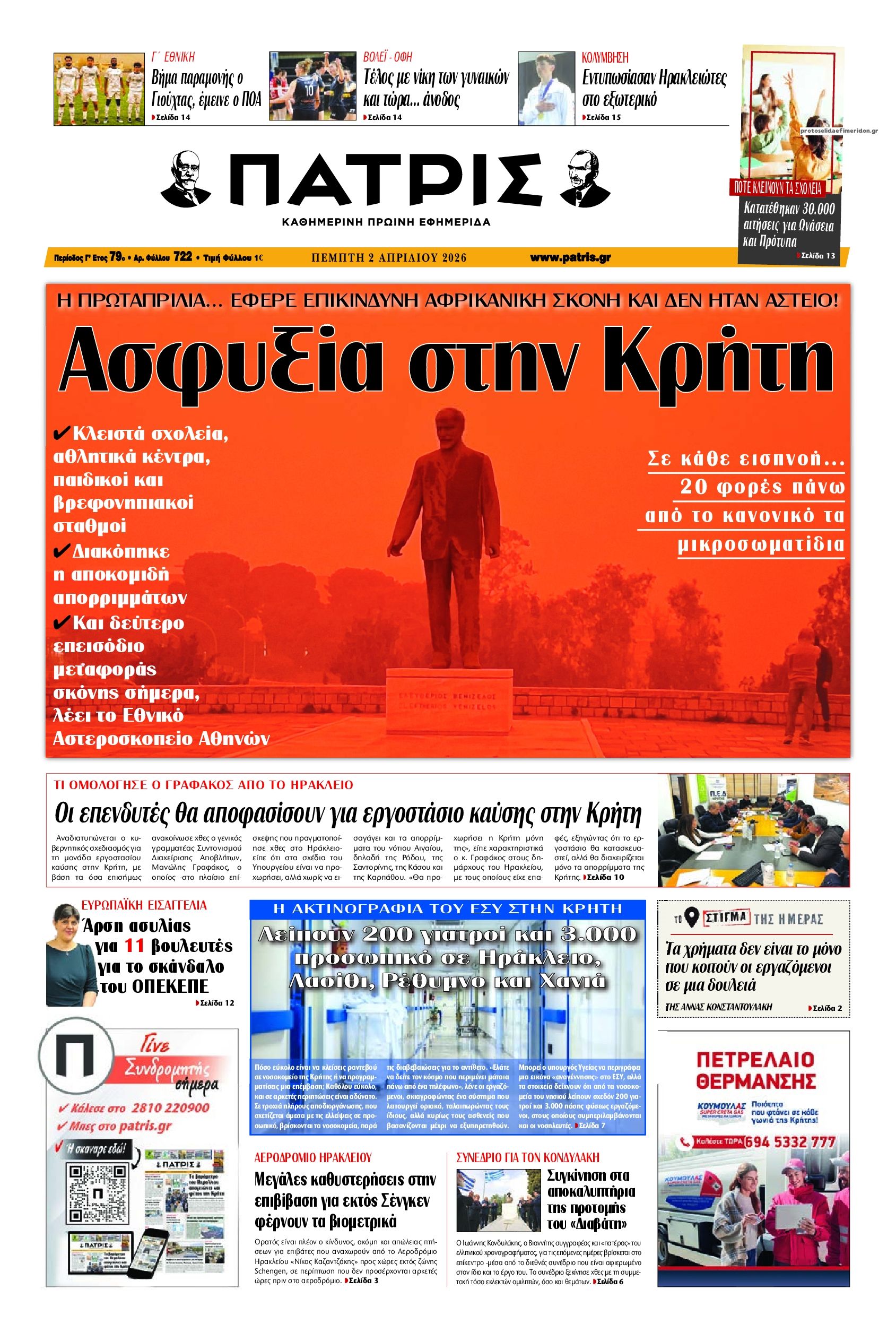 Πρωτοσέλιδο εφημερίδας 