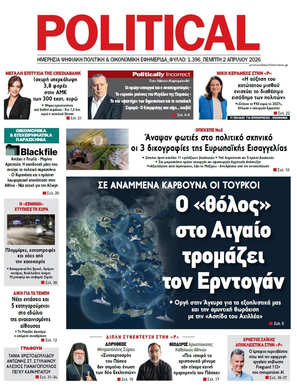 Πρωτοσέλιδο εφημερίδας Political