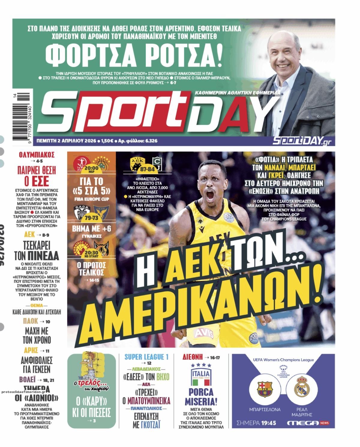 Πρωτοσέλιδο εφημερίδας Sportday
