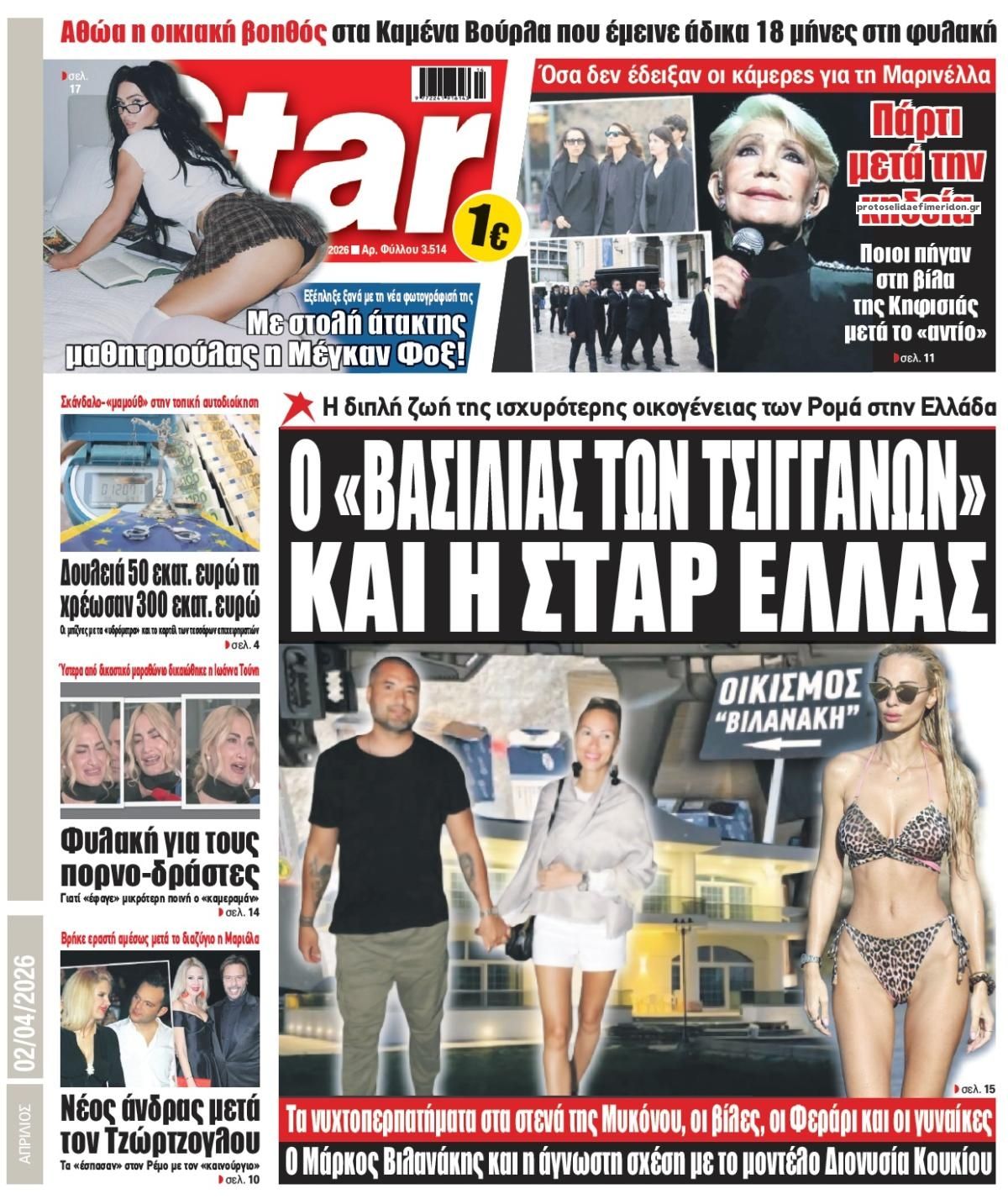 Πρωτοσέλιδο εφημερίδας Star Press