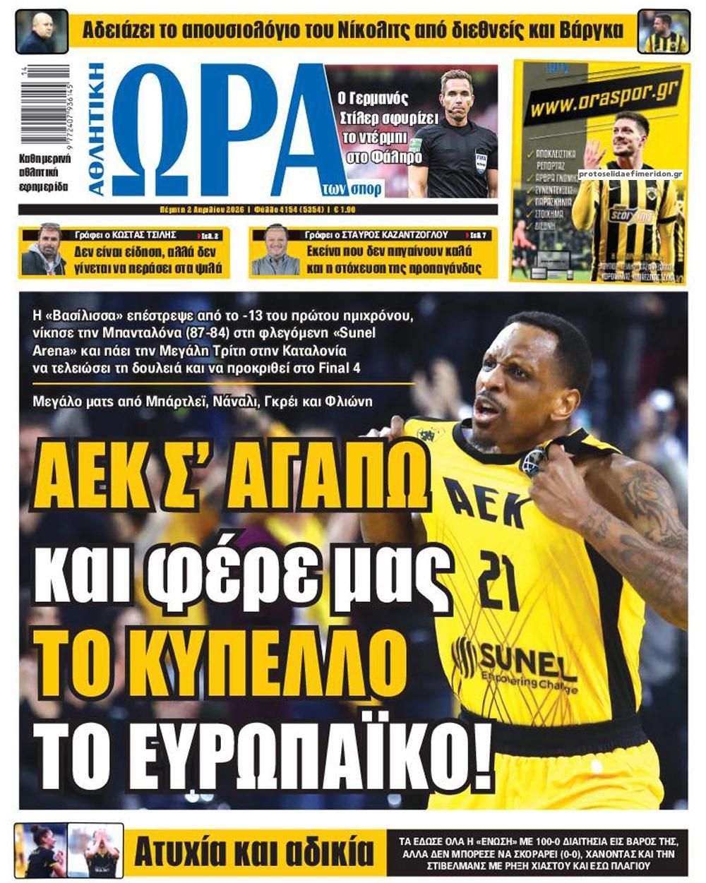 Πρωτοσέλιδο εφημερίδας Η ώρα των Σπορ