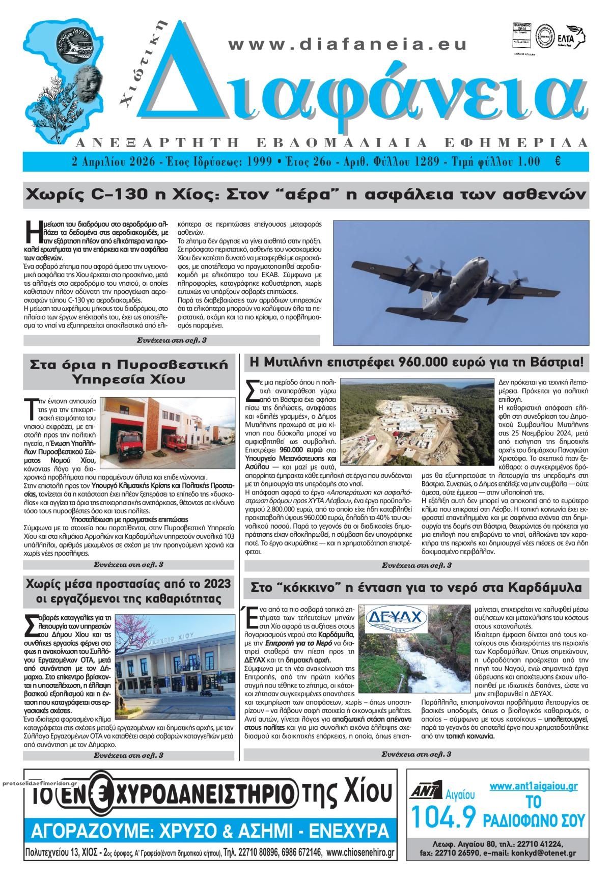 Πρωτοσέλιδο εφημερίδας Χιώτικη Διαφάνεια