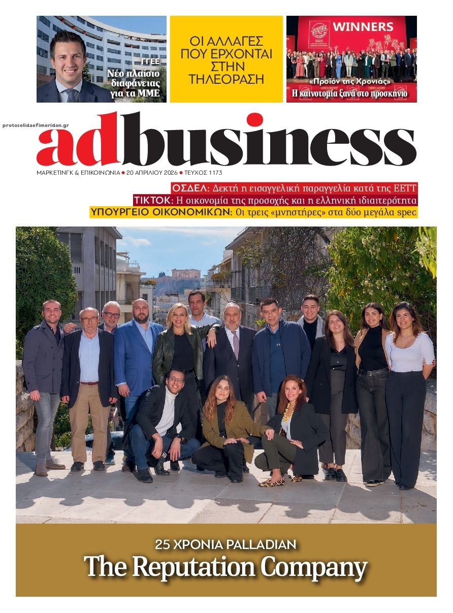 Πρωτοσέλιδο εφημερίδας AD BUSINESS